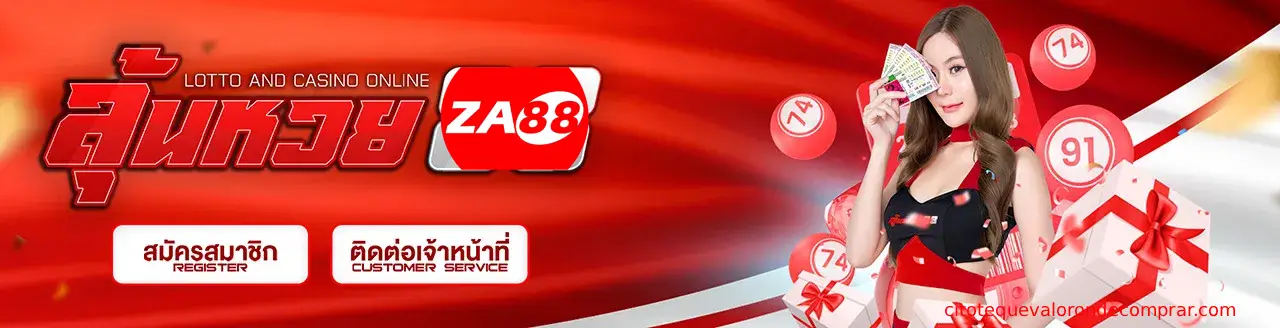 za88 หวยออนไลน์