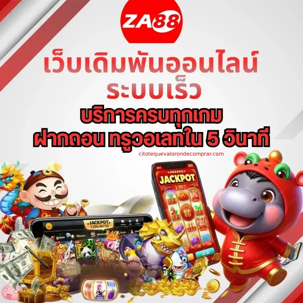 za88 หวยออนไลน์