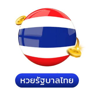 เว็บหวยออนไลน์888 vip