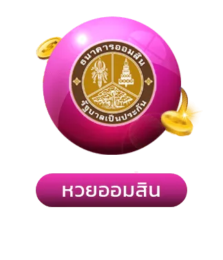 แทง หวย
